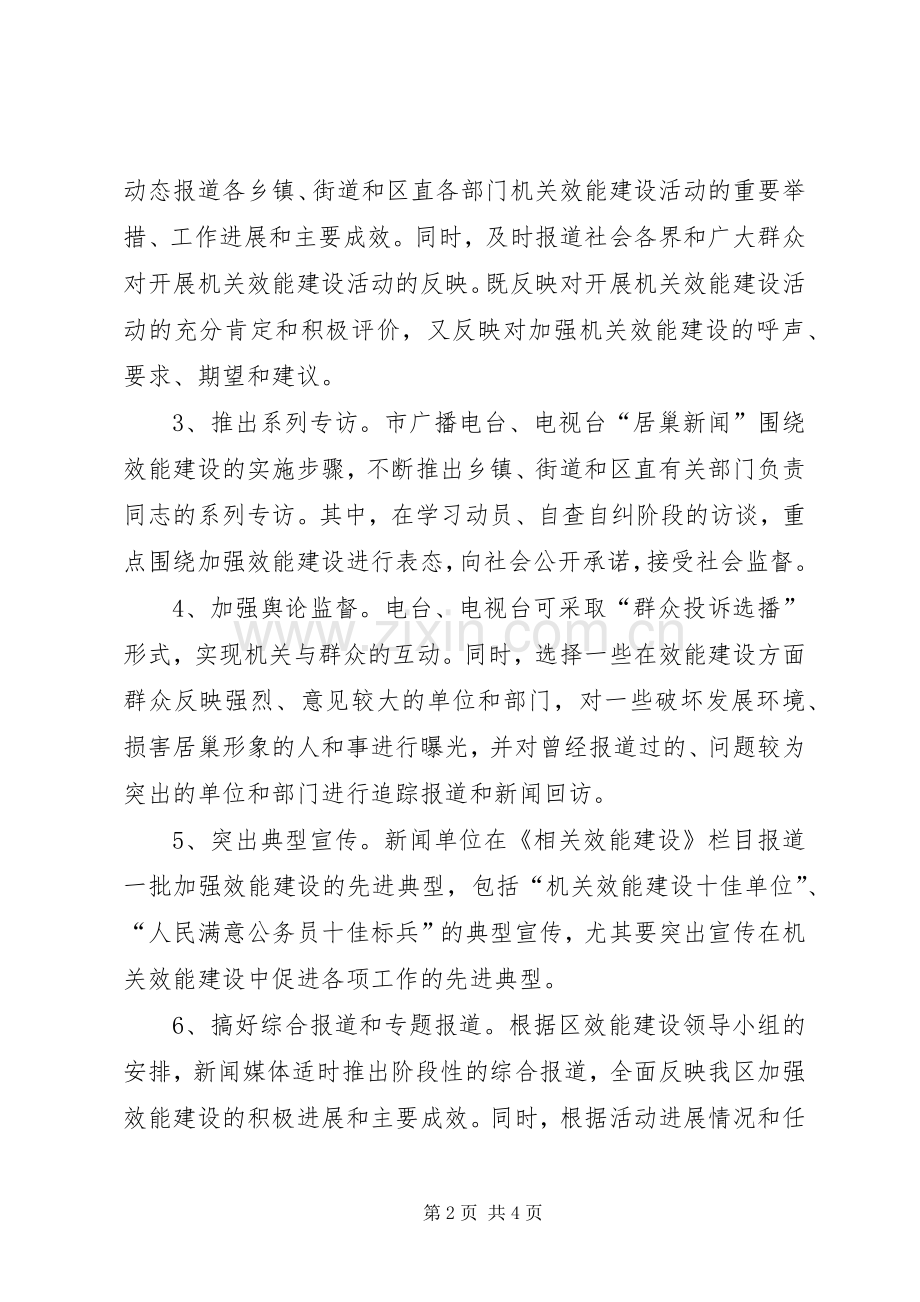 机关效能建设工作计划宣传工作方案 .docx_第2页