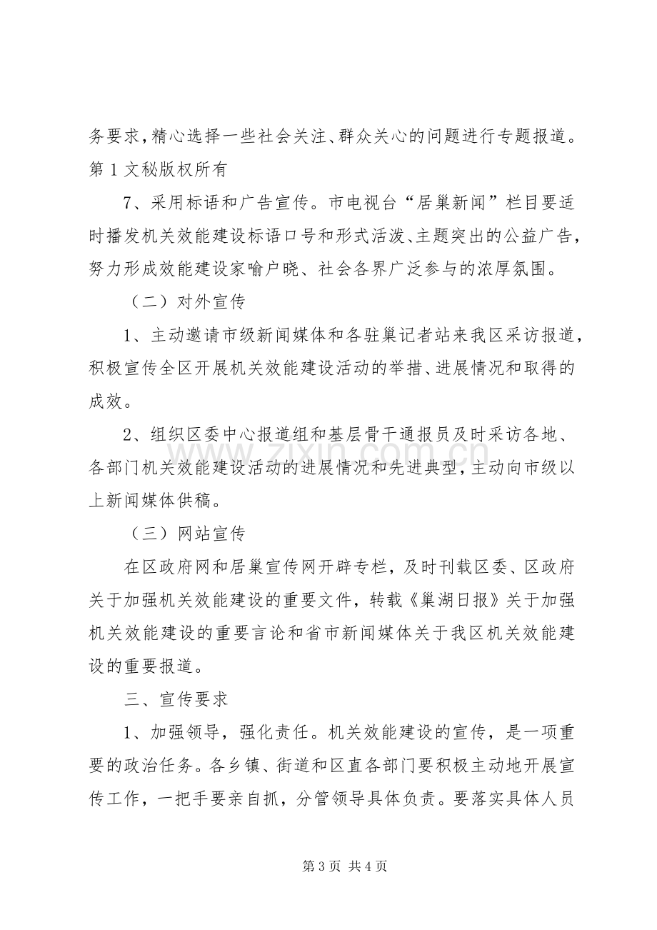 机关效能建设工作计划宣传工作方案 .docx_第3页