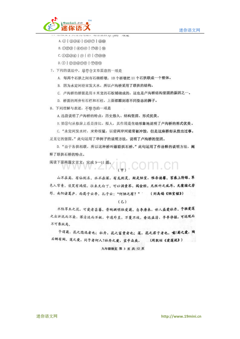 天津市虹桥区2012年中考语文模拟试卷.doc_第3页