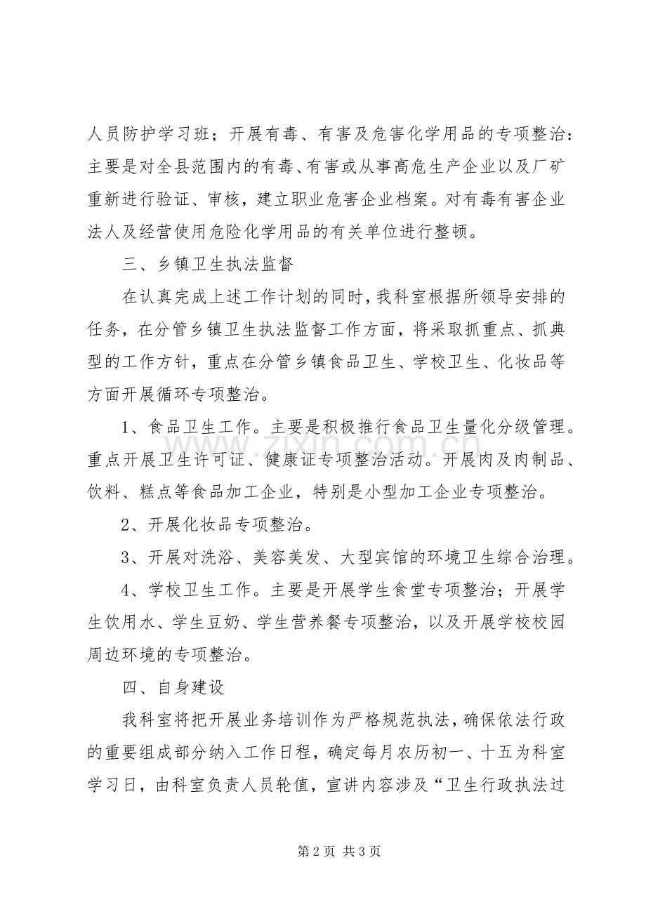 卫生监督所医监科年度的工作计划.docx_第2页