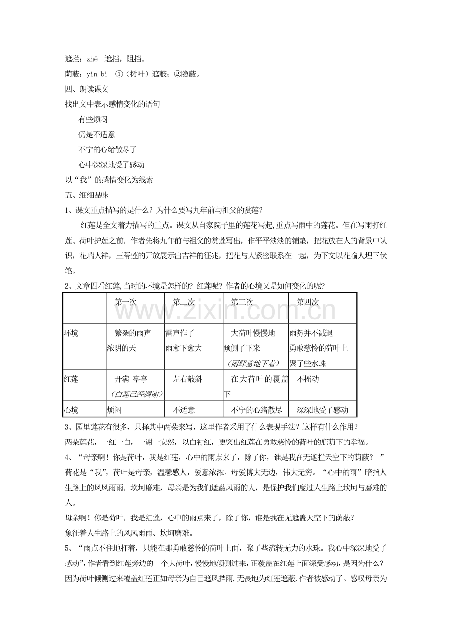 江苏省盐城市大丰区七年级语文上册 第二单元 第7课《荷叶母亲》教案 新人教版-新人教版初中七年级上册语文教案.doc_第2页