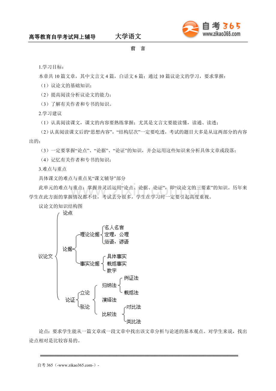 大学语文教案0011.doc_第1页