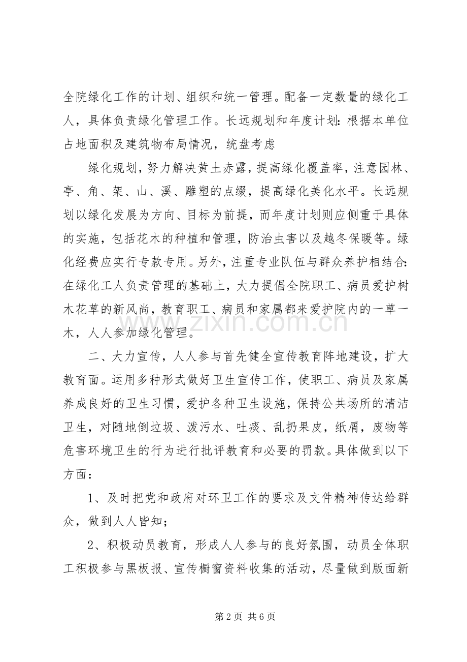 篇一：医院环境卫生工作计划.docx_第2页