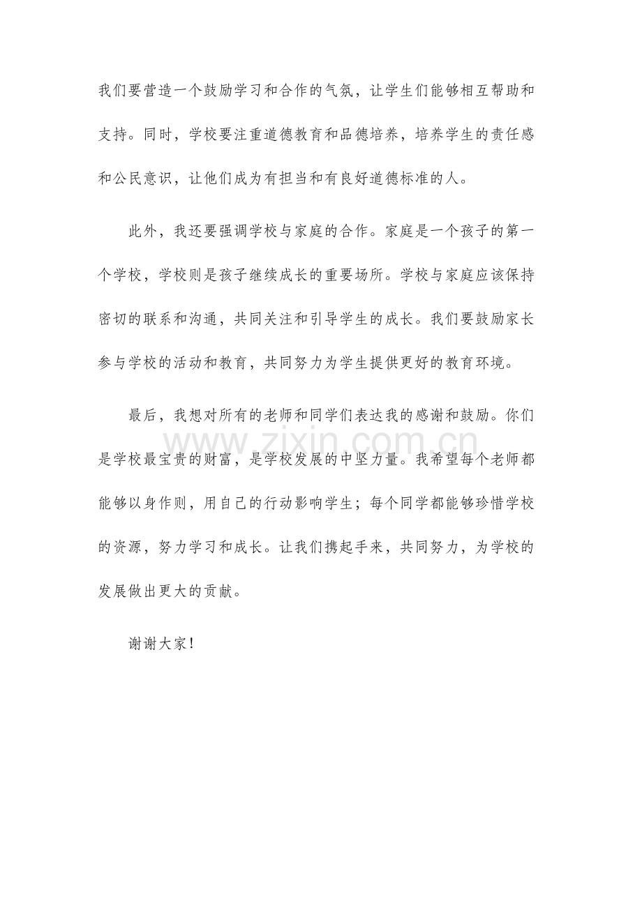 优秀校长发言稿.docx_第2页