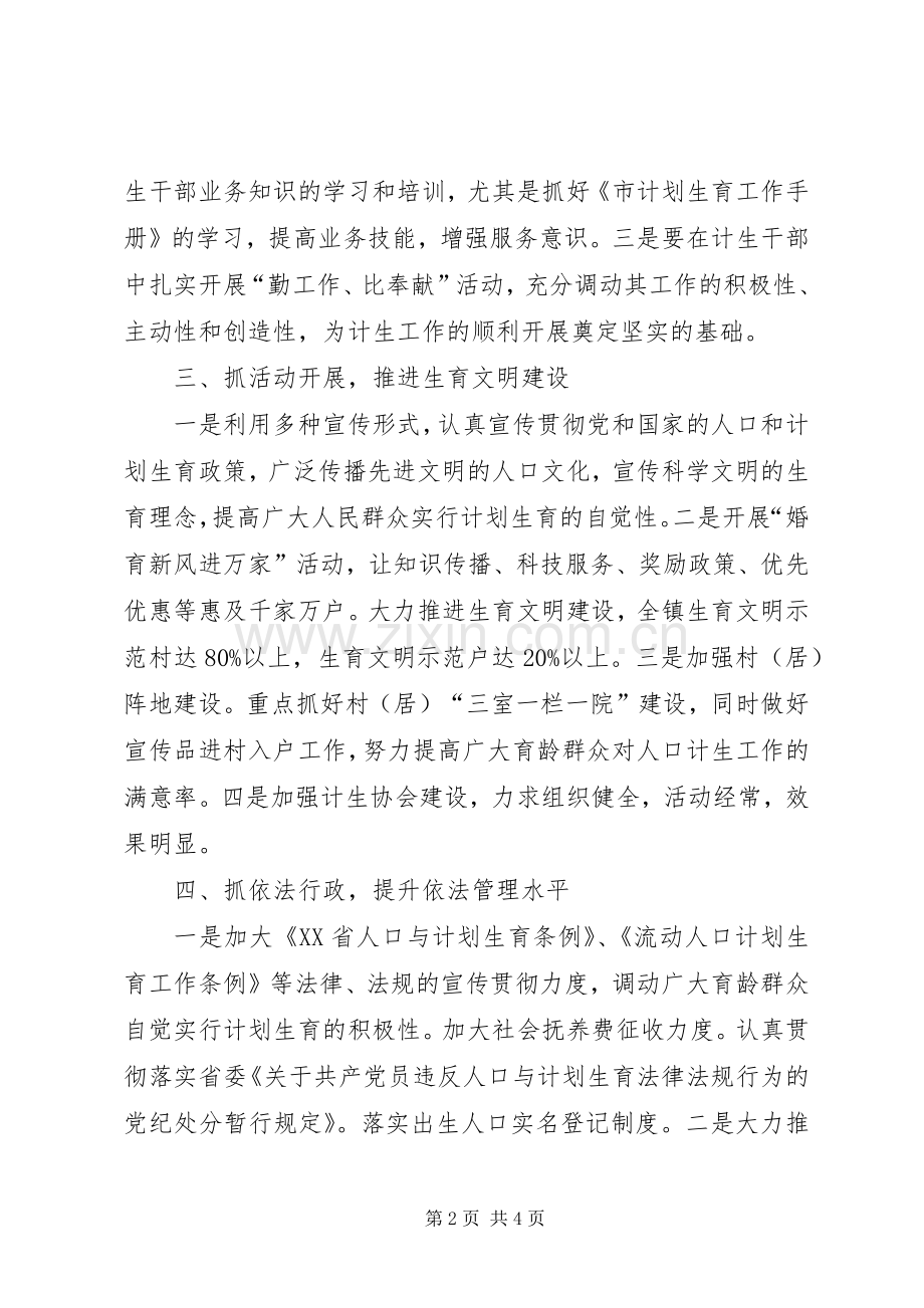 乡镇人口计生工作计划.docx_第2页