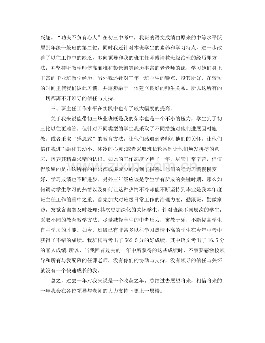 个人工作参考总结年度班主任个人工作参考总结.docx_第2页