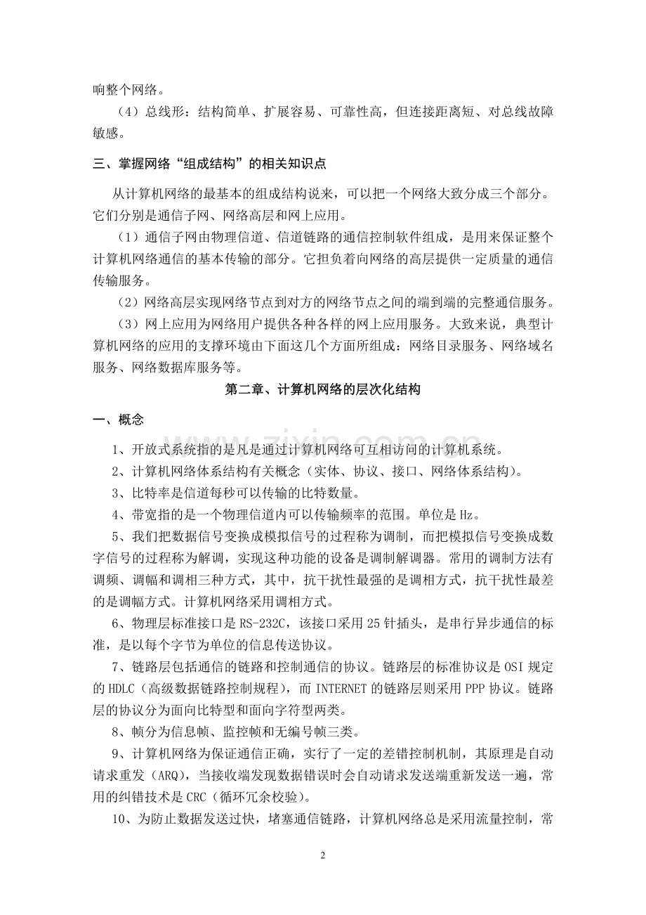 计算机网络复习指导.doc_第2页