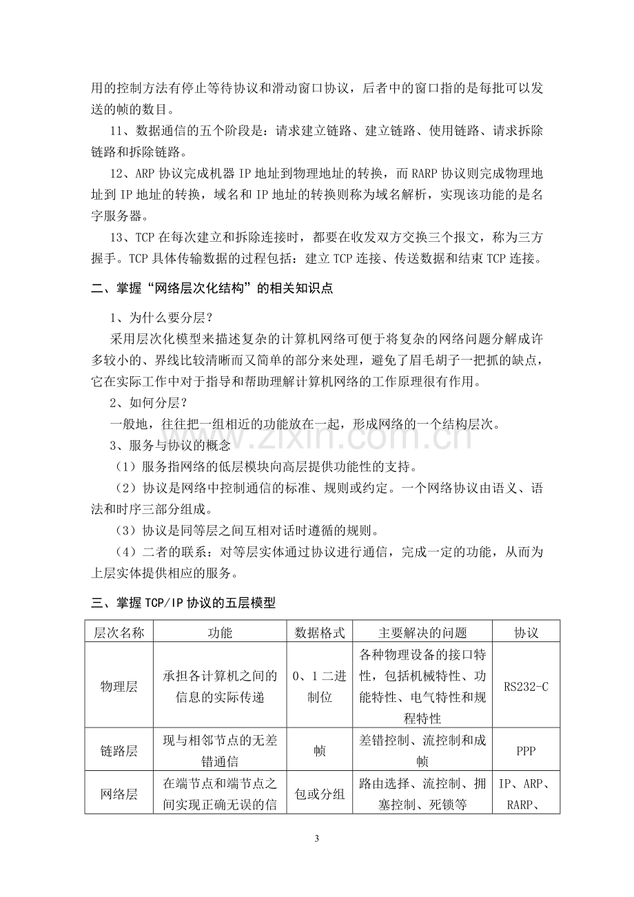 计算机网络复习指导.doc_第3页