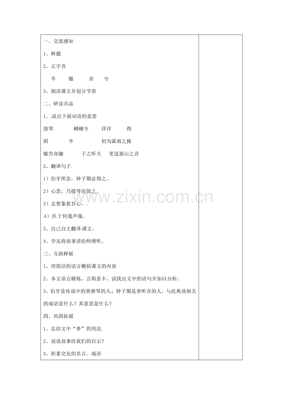 （秋季版）江苏省连云港市七年级语文下册 第9课《列子》一则教案 苏教版-苏教版初中七年级下册语文教案.doc_第2页