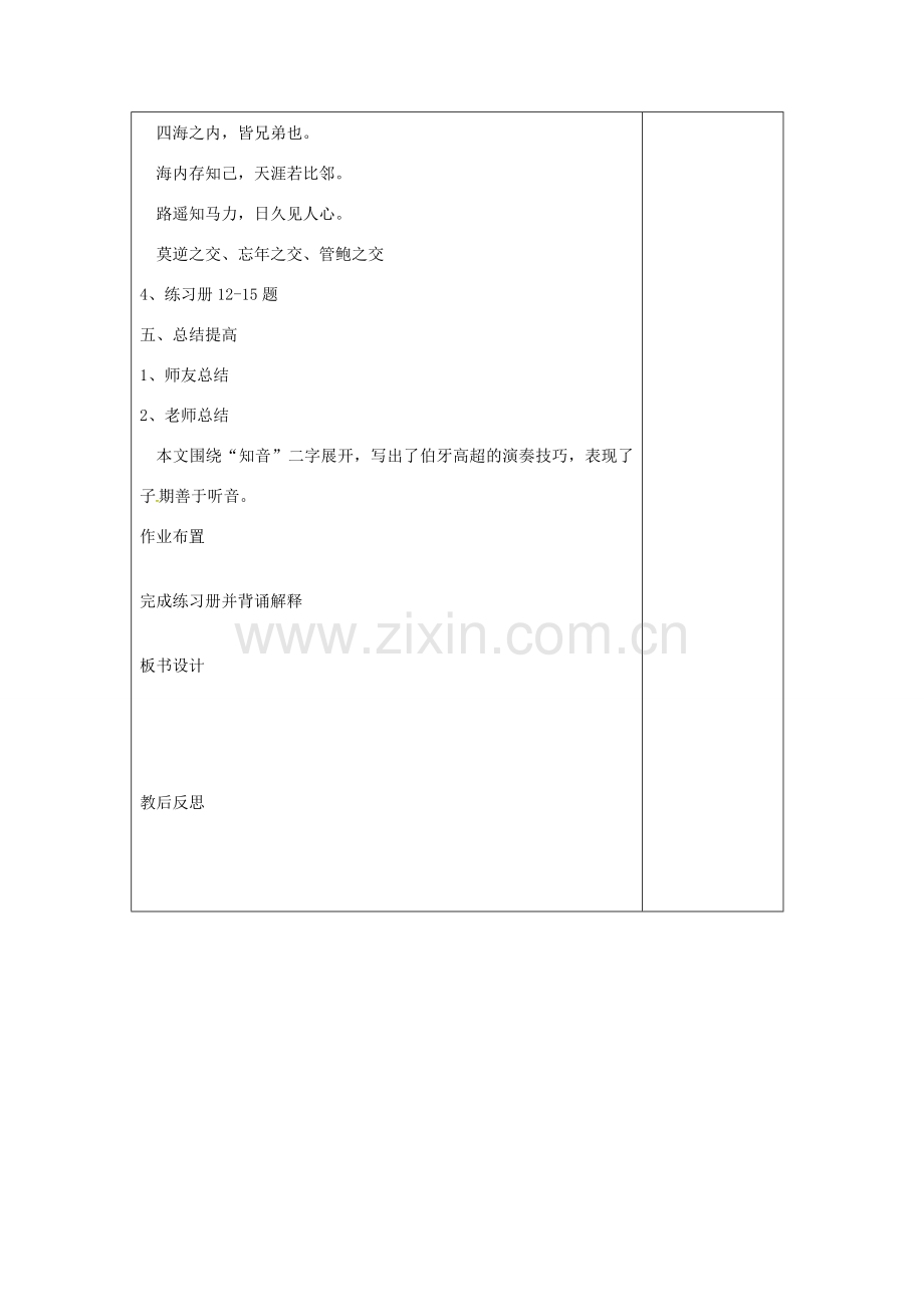 （秋季版）江苏省连云港市七年级语文下册 第9课《列子》一则教案 苏教版-苏教版初中七年级下册语文教案.doc_第3页