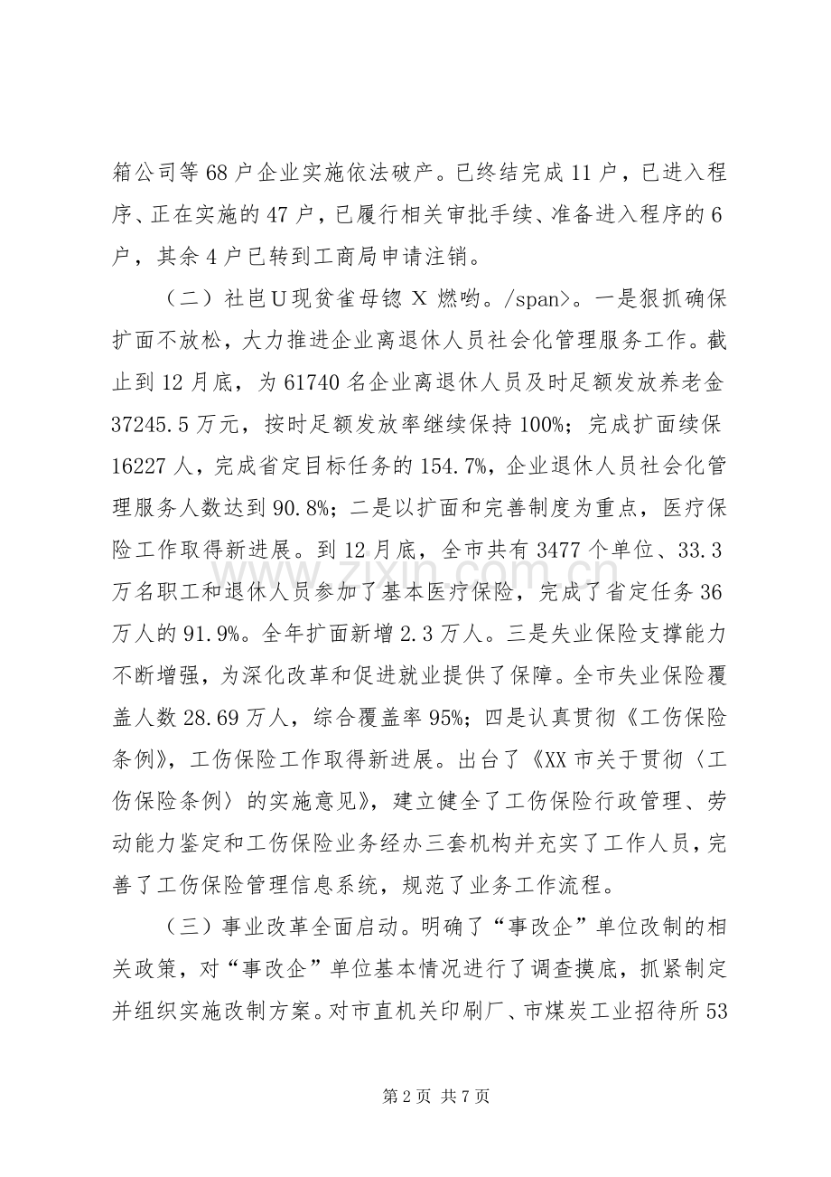 体改工作总结和明年工作安排意见.docx_第2页