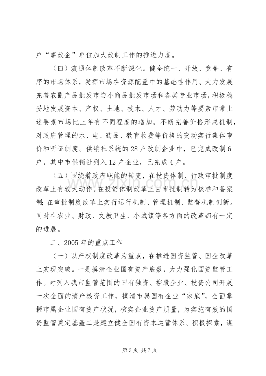 体改工作总结和明年工作安排意见.docx_第3页