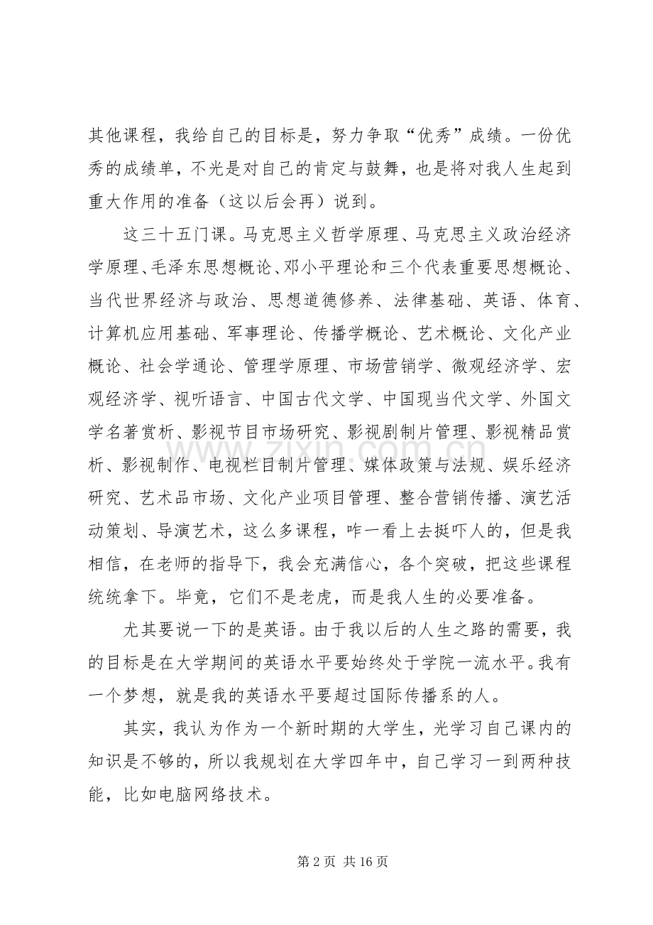 职业规划书范文 .docx_第2页