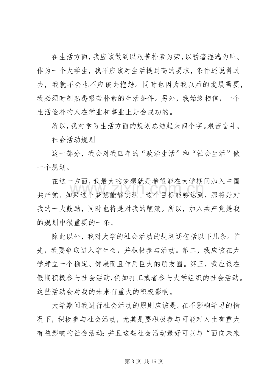 职业规划书范文 .docx_第3页