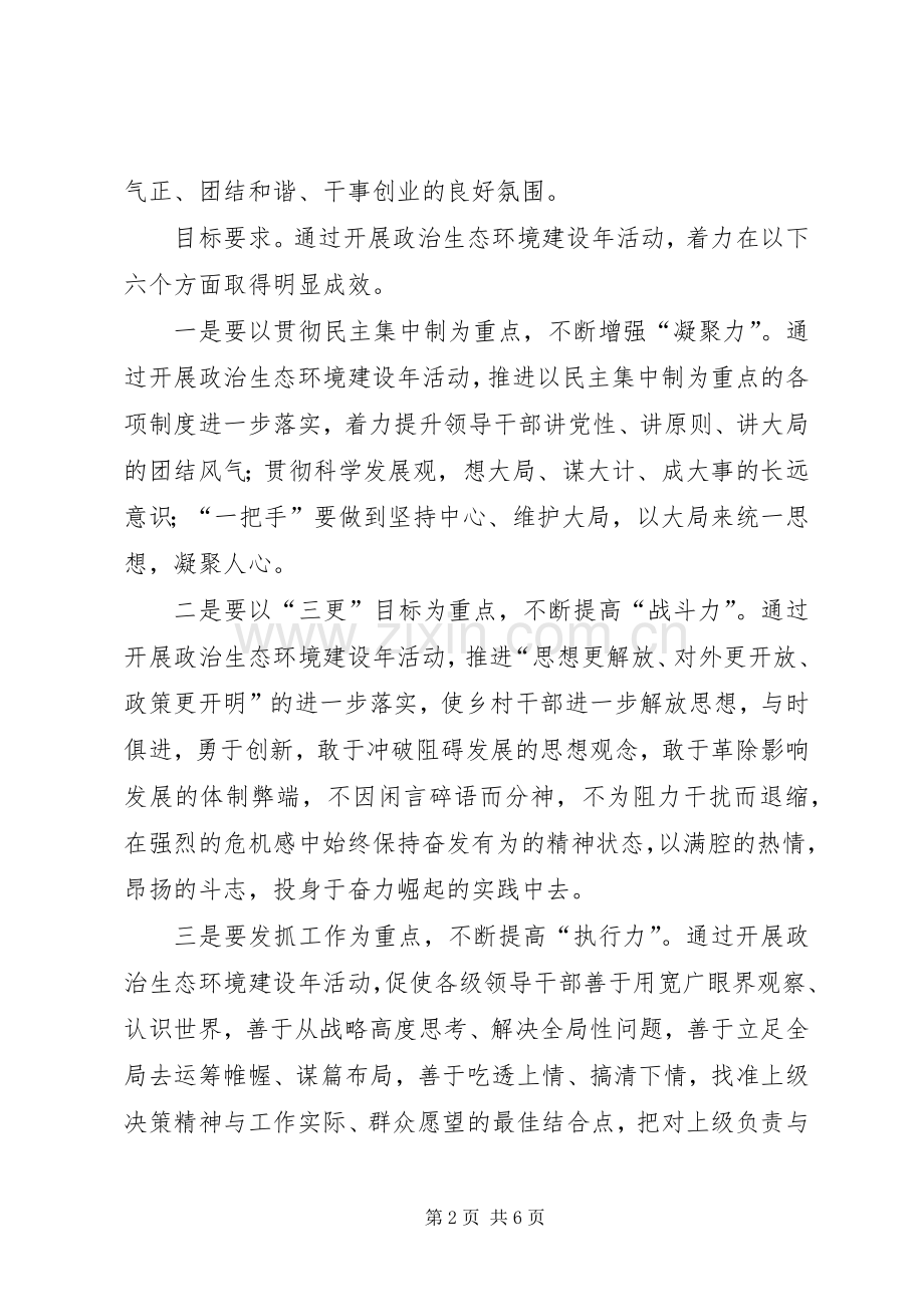 乡村加快生态环境建设XX年工作计划 .docx_第2页