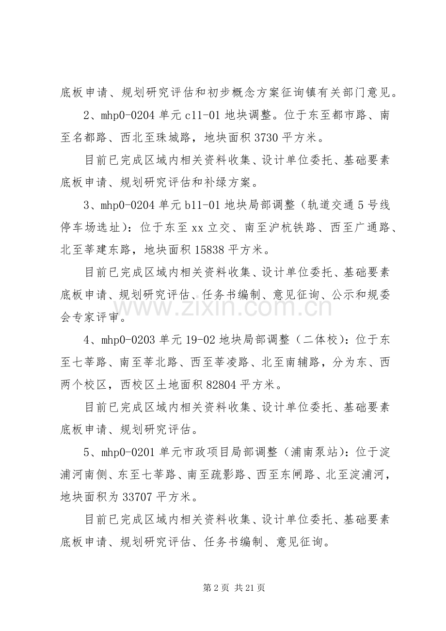 规建办上半年工作总结及下半年工作计划.docx_第2页