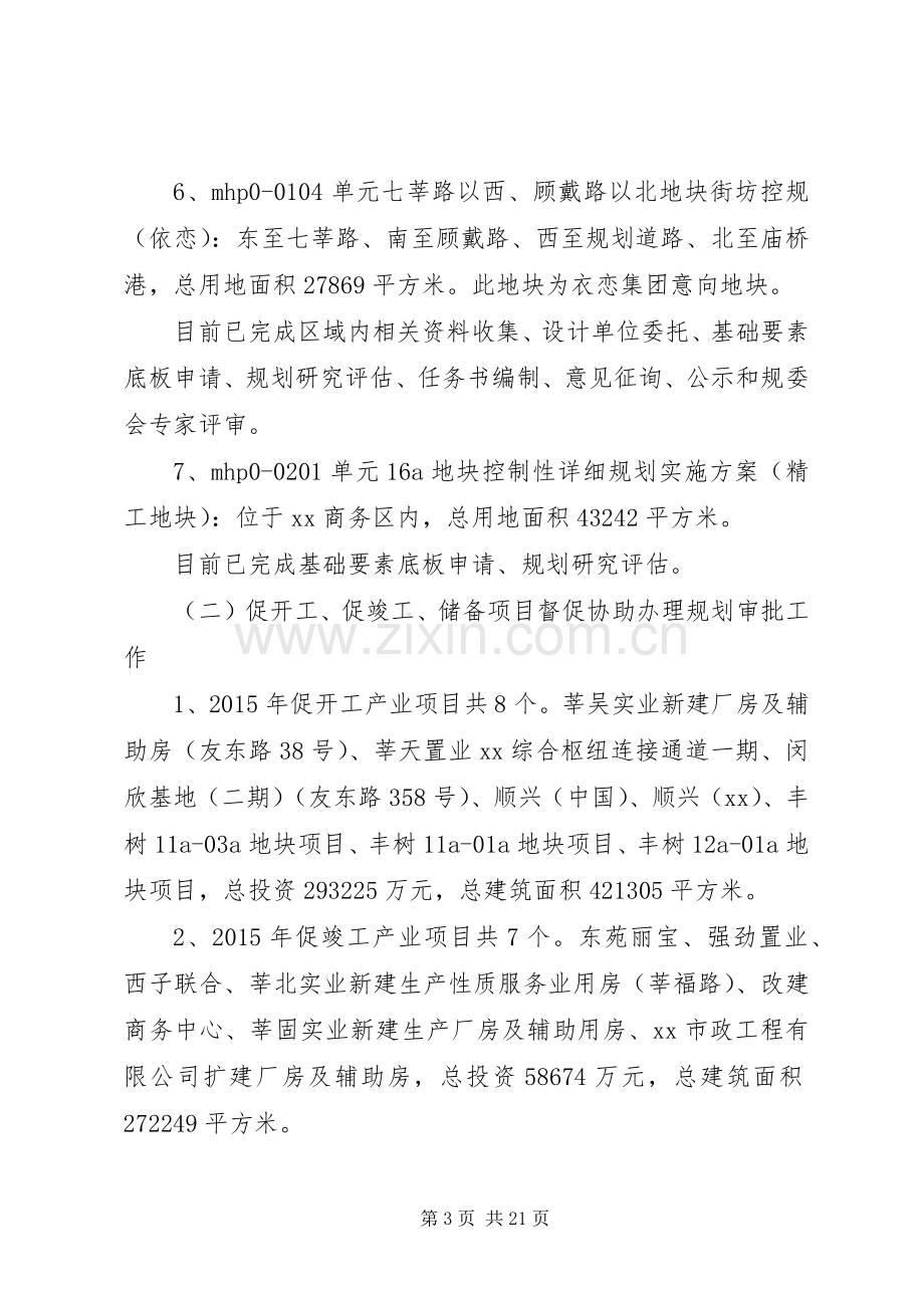 规建办上半年工作总结及下半年工作计划.docx_第3页