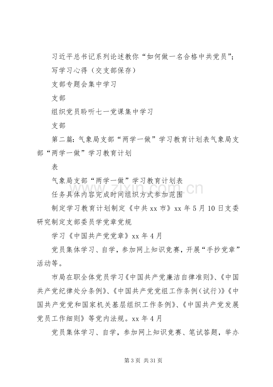 学校机关支部“两学一做”学习教育计划表.docx_第3页