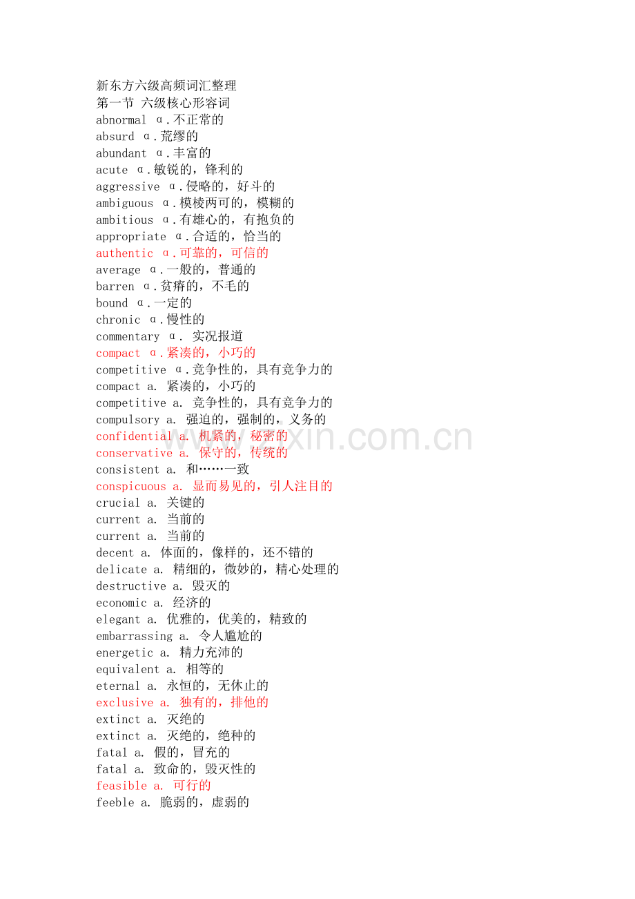 四六级高频词汇整理.doc_第1页