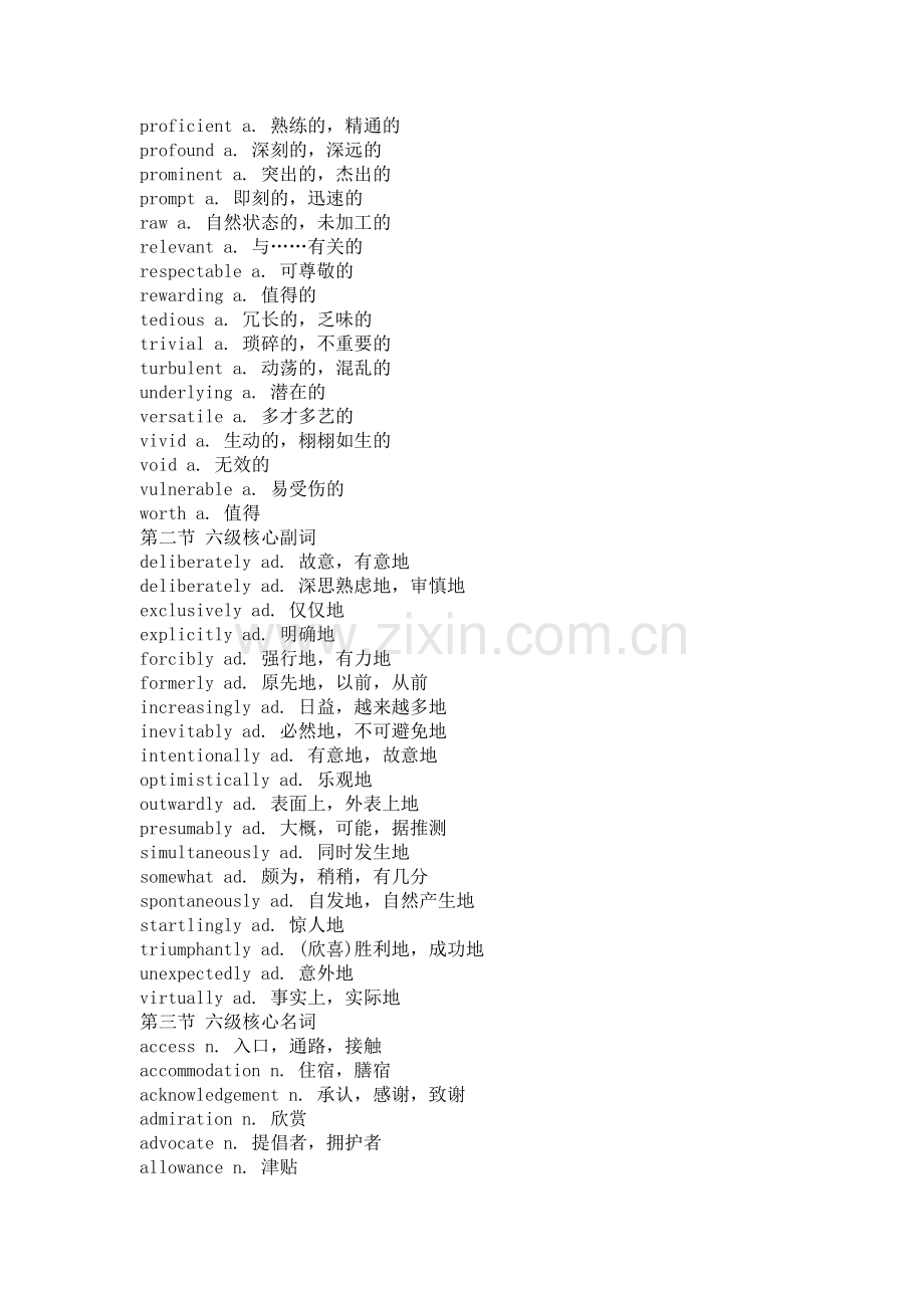 四六级高频词汇整理.doc_第3页