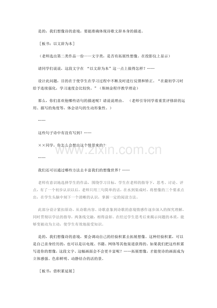 七年级语文上册 《观沧海》名师教学设计 人教新课标版.doc_第2页