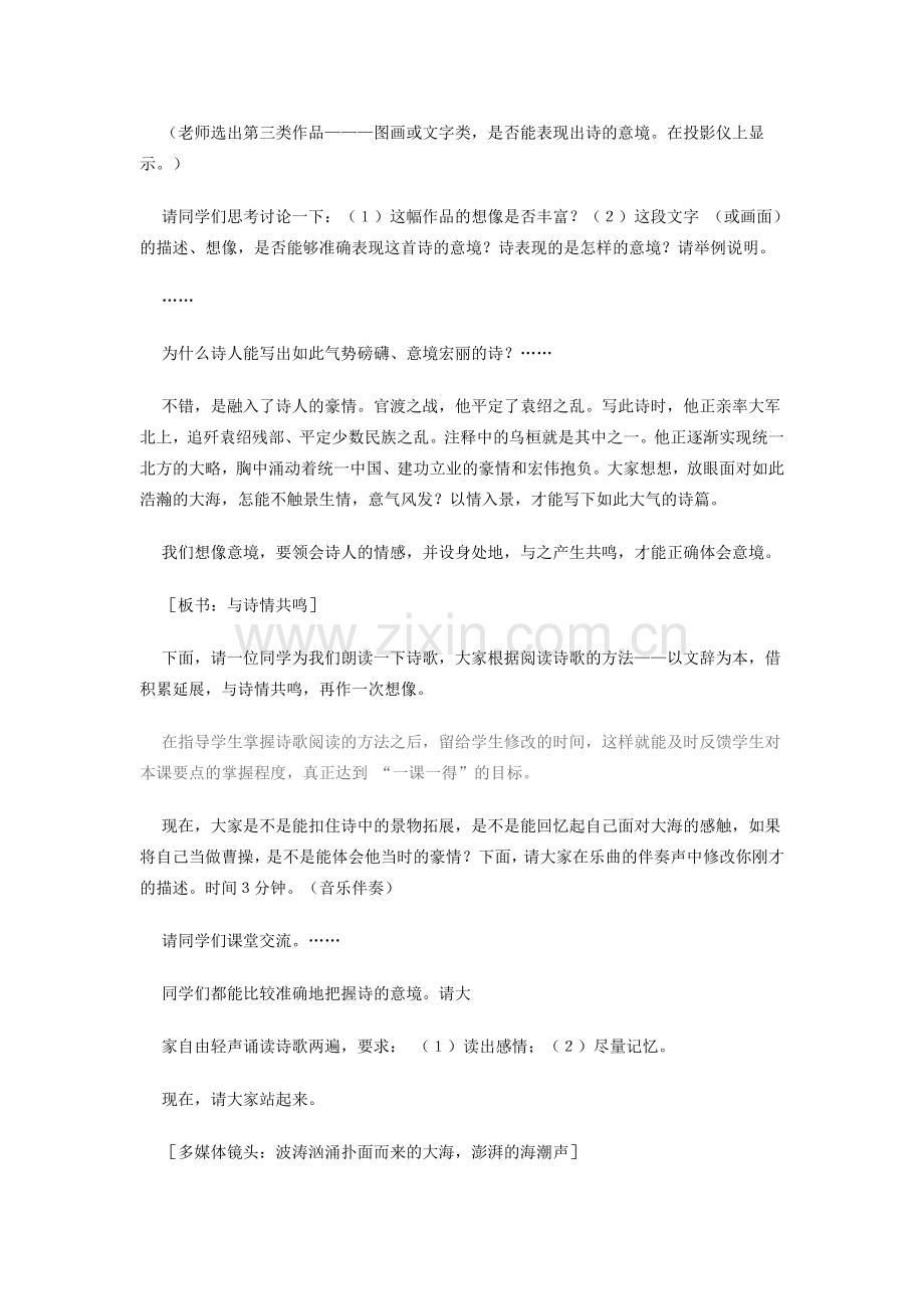 七年级语文上册 《观沧海》名师教学设计 人教新课标版.doc_第3页