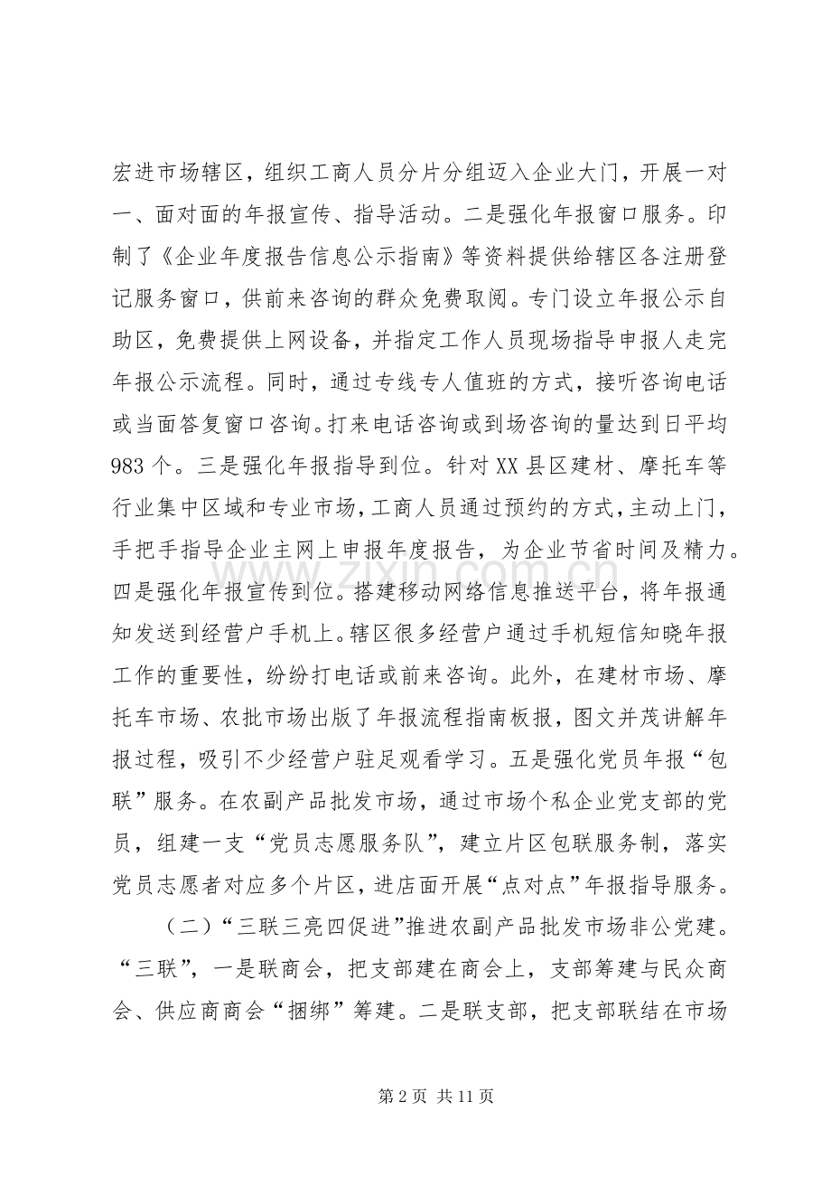 XX年工商分局上半年工作总结范文及下半年工作计划.docx_第2页