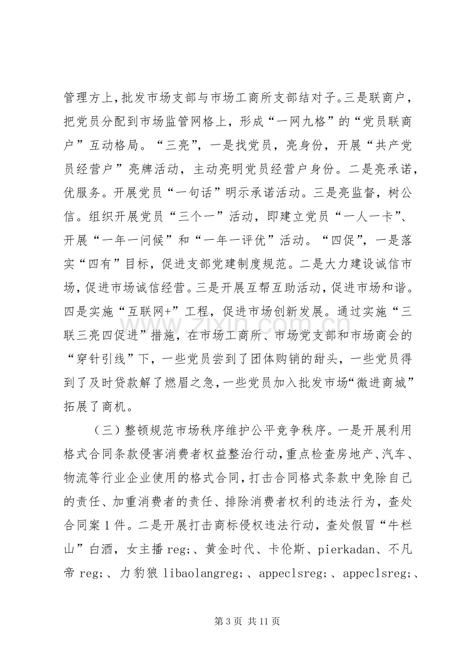 XX年工商分局上半年工作总结范文及下半年工作计划.docx_第3页