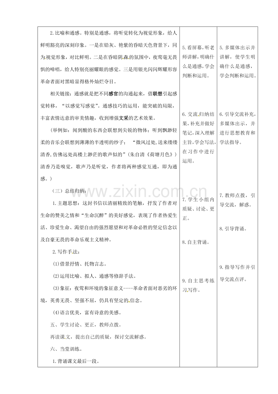 甘肃省酒泉市瓜州二中八年级语文下册《狱中书简》第二课时教案 北师大版.doc_第3页