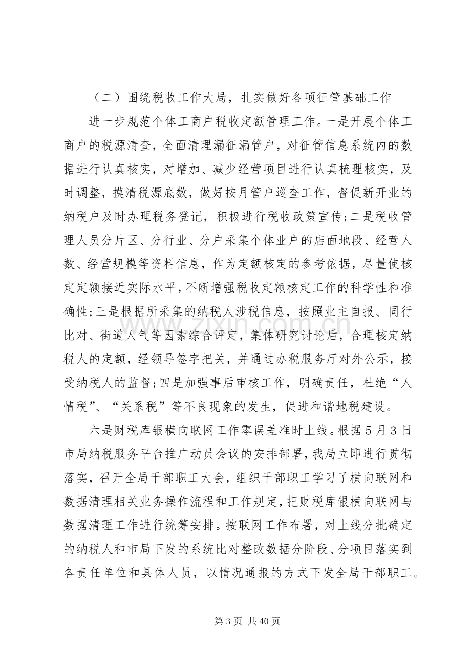 县地税局XX年上半年工作总结及下半年工作计划(多篇).docx_第3页