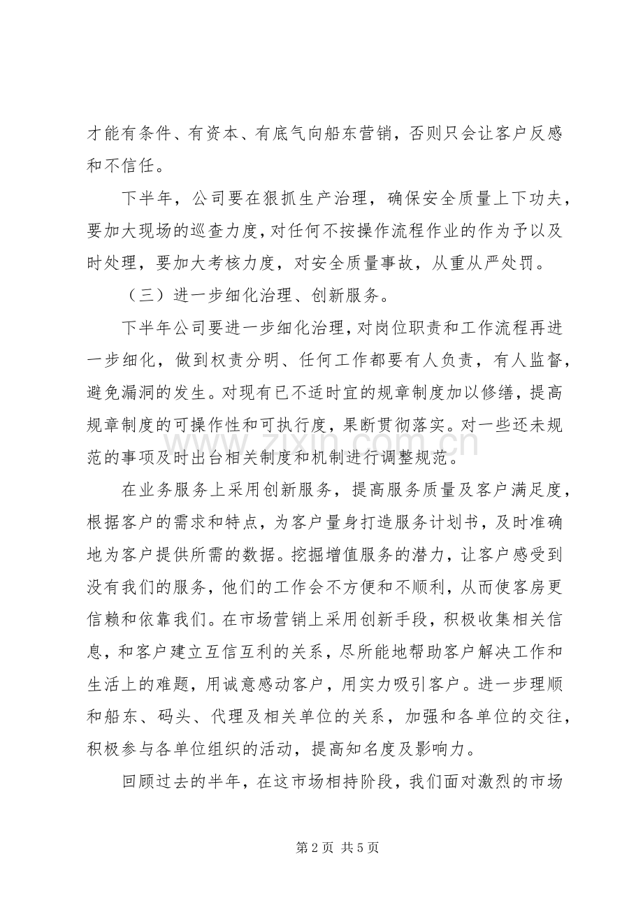 公司下半年计划.docx_第2页