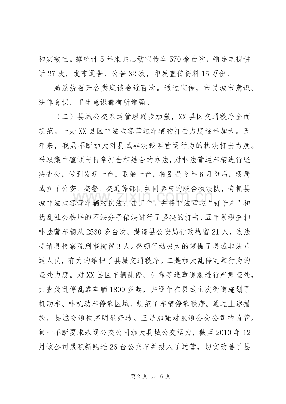 县财政局五年工作总结和今后五年工作计划.docx_第2页