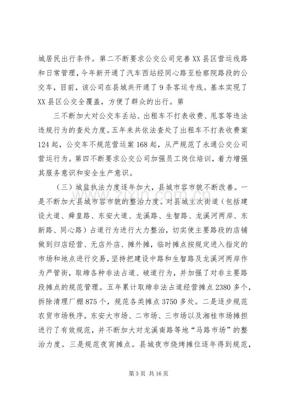 县财政局五年工作总结和今后五年工作计划.docx_第3页