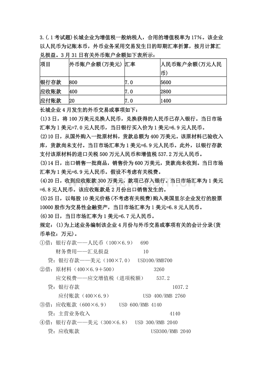 2025年自考高级财务会计核算题.doc_第1页