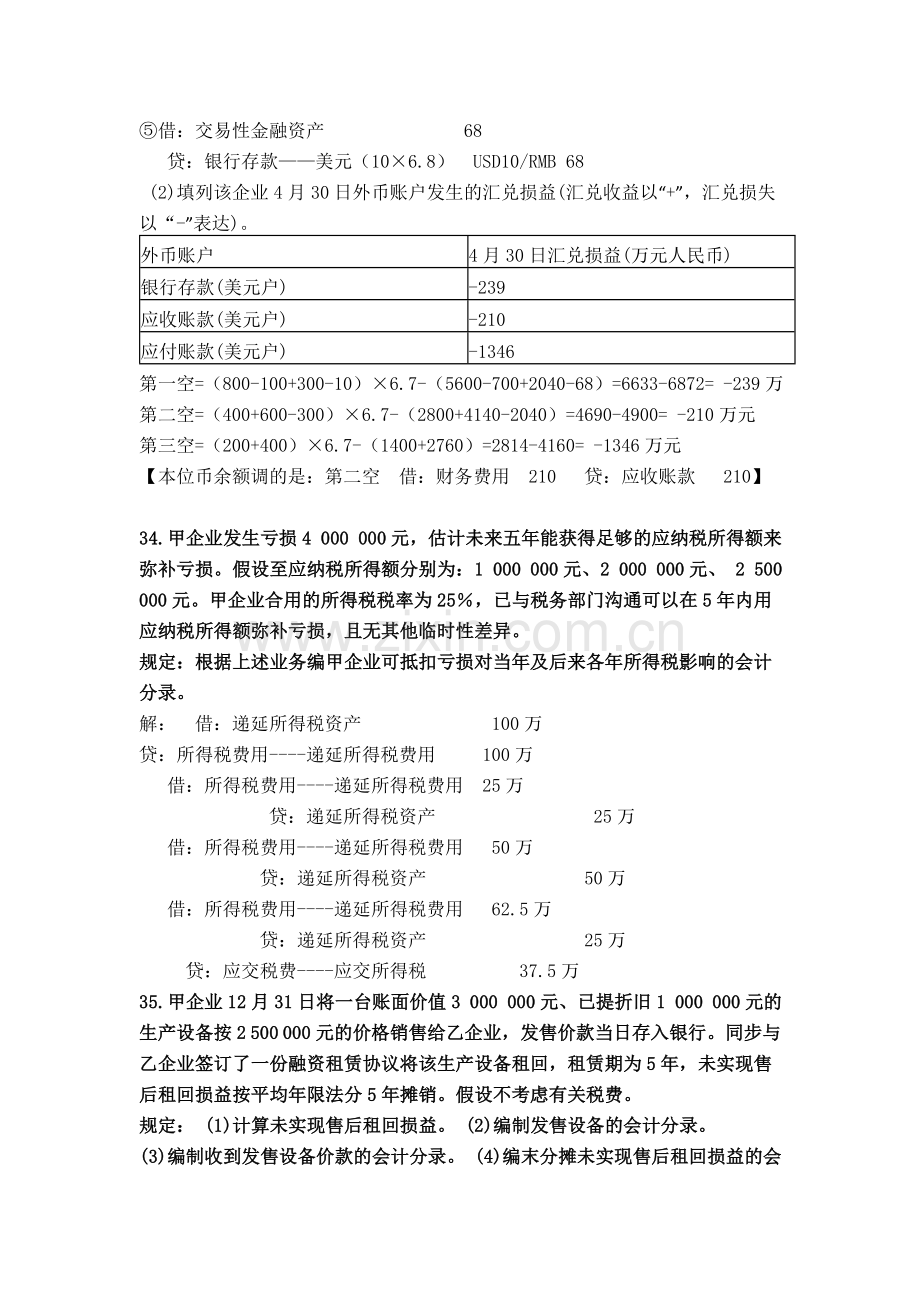 2025年自考高级财务会计核算题.doc_第2页