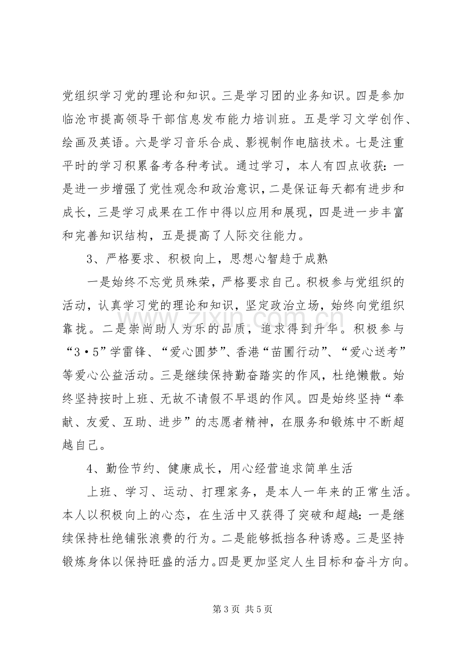 志愿服务西部计划个人总结 .docx_第3页