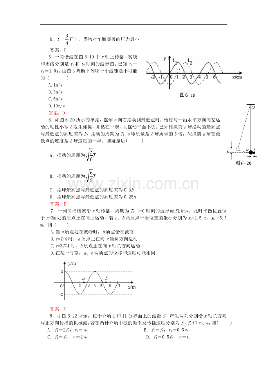 高考名师预测物理试题：知识点06机械振动与机械波.doc_第2页