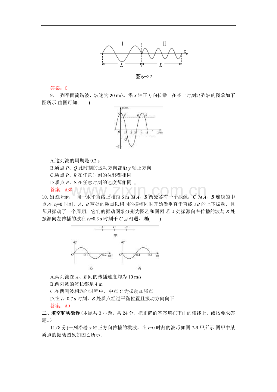 高考名师预测物理试题：知识点06机械振动与机械波.doc_第3页