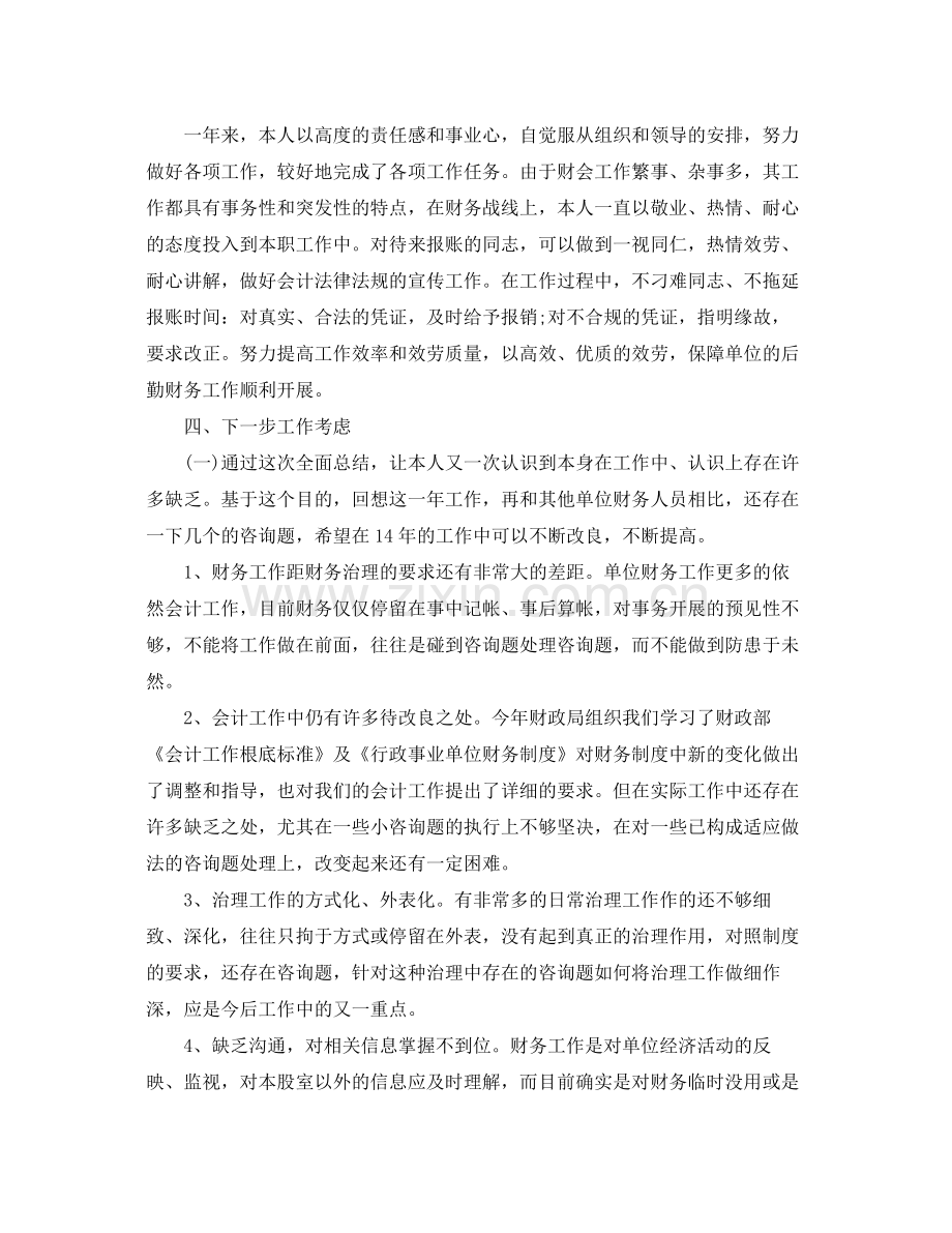 单位财务人员工作参考总结（通用）.docx_第2页