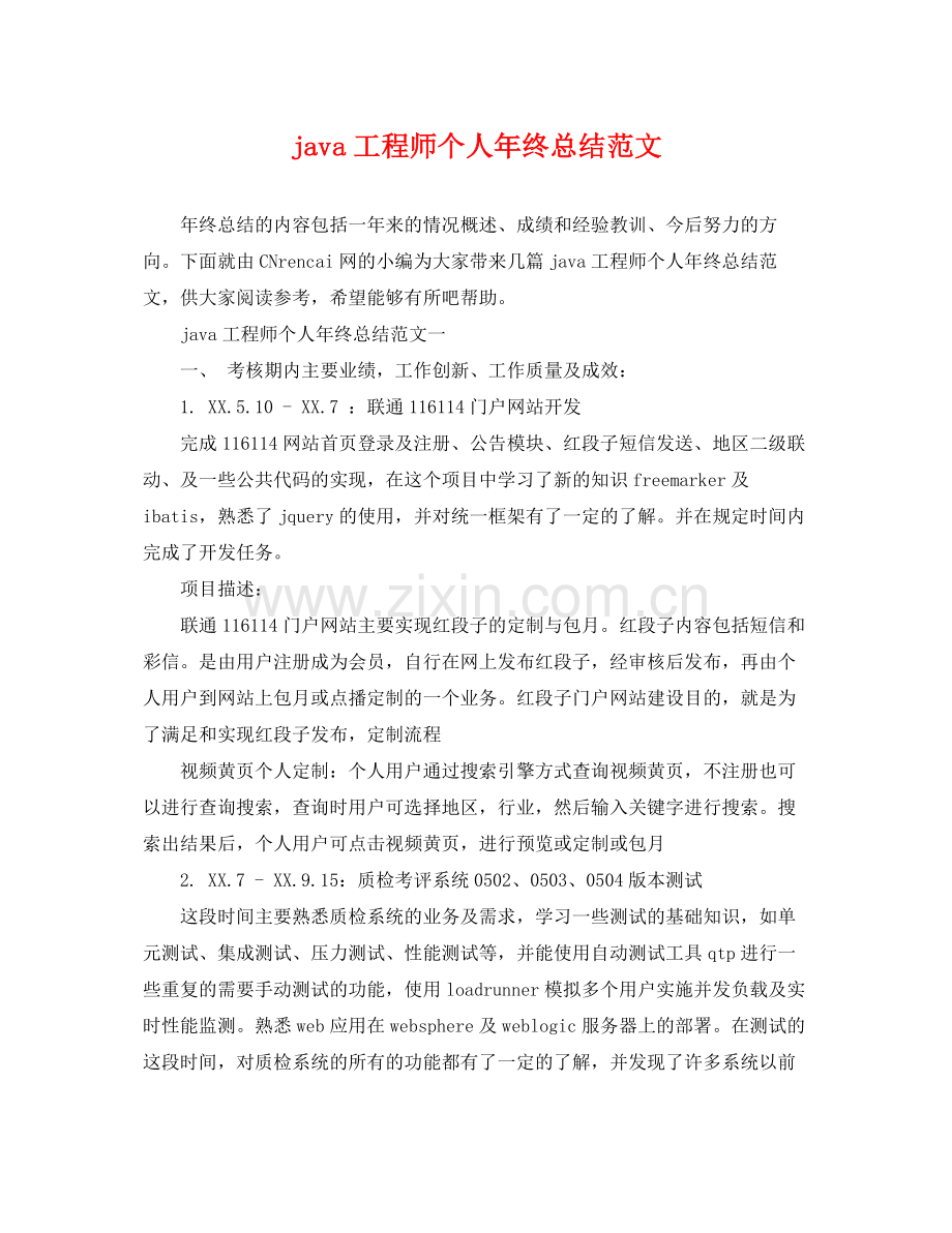 java工程师个人年终总结范文 .docx_第1页