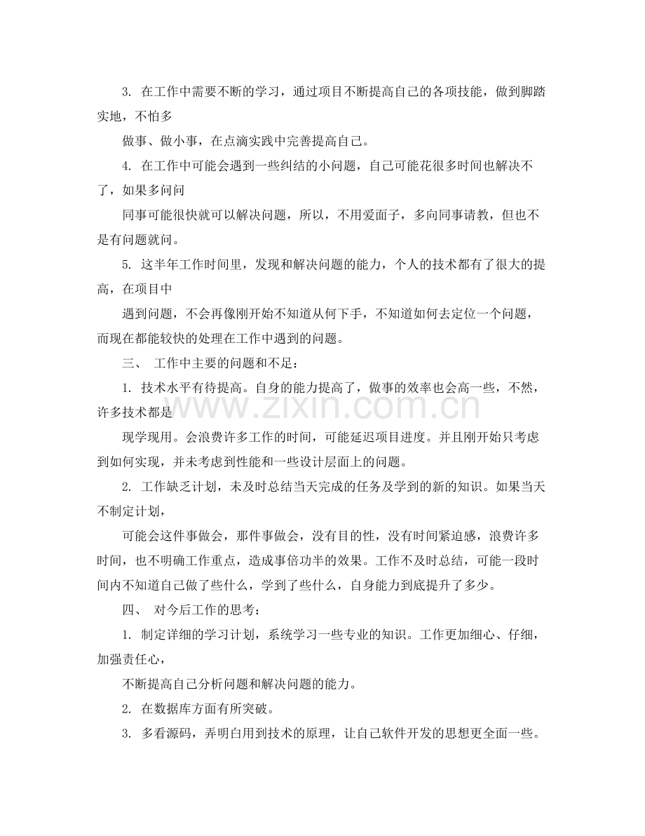 java工程师个人年终总结范文 .docx_第3页