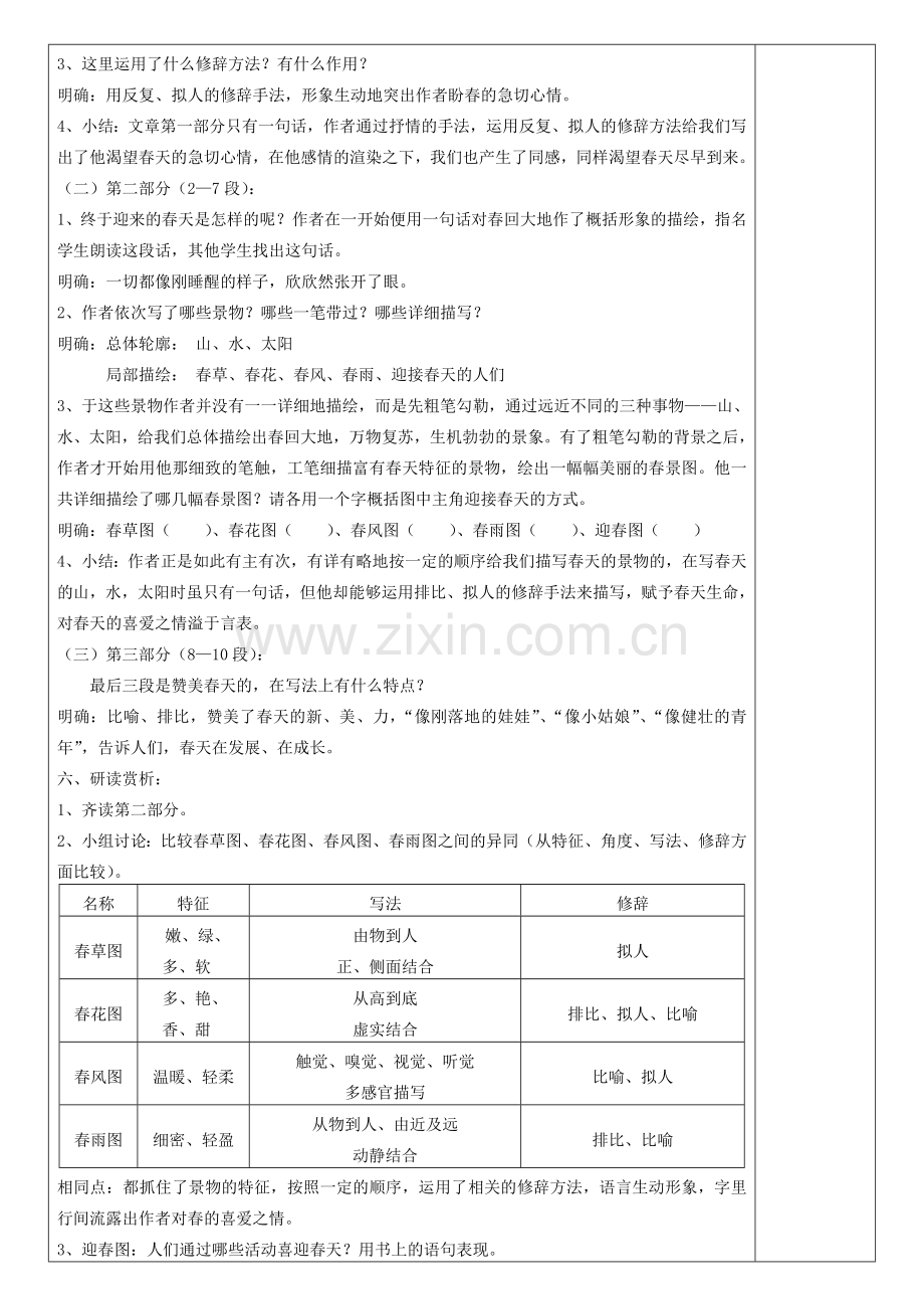 七年级语文上册 4.14《春》教案 苏教版-苏教版初中七年级上册语文教案.doc_第2页