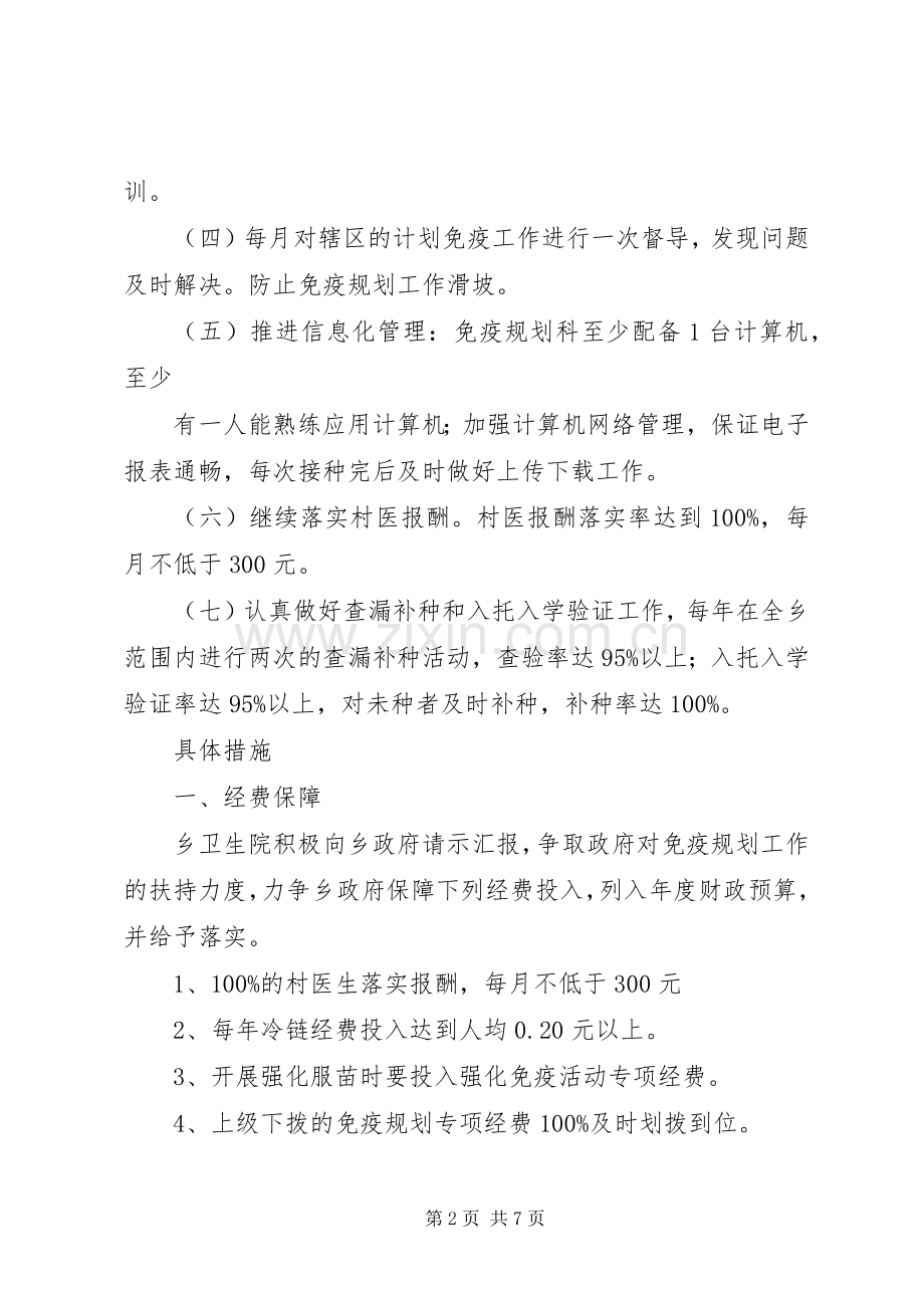 XX年崔庄乡免疫规划工作计划 .docx_第2页