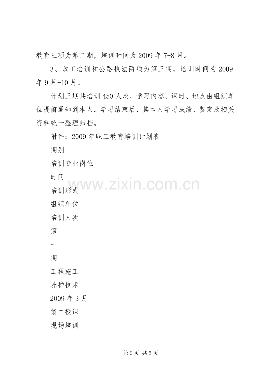 “高速公路管理处职工教育计划”教育工作计划.docx_第2页