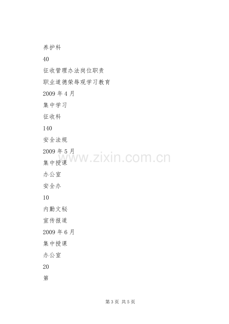 “高速公路管理处职工教育计划”教育工作计划.docx_第3页