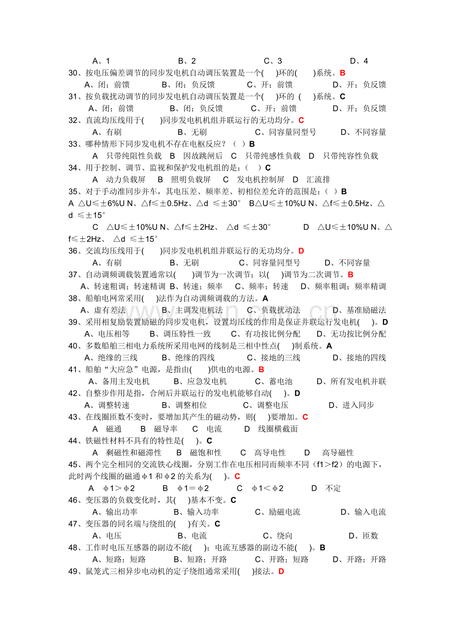 船舶电气设备复习题.doc_第2页