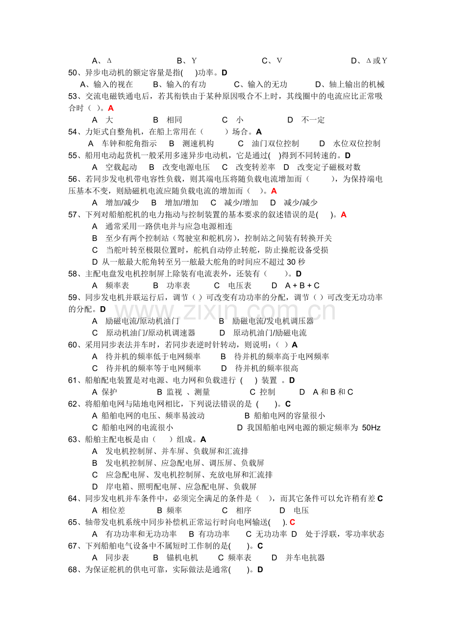 船舶电气设备复习题.doc_第3页