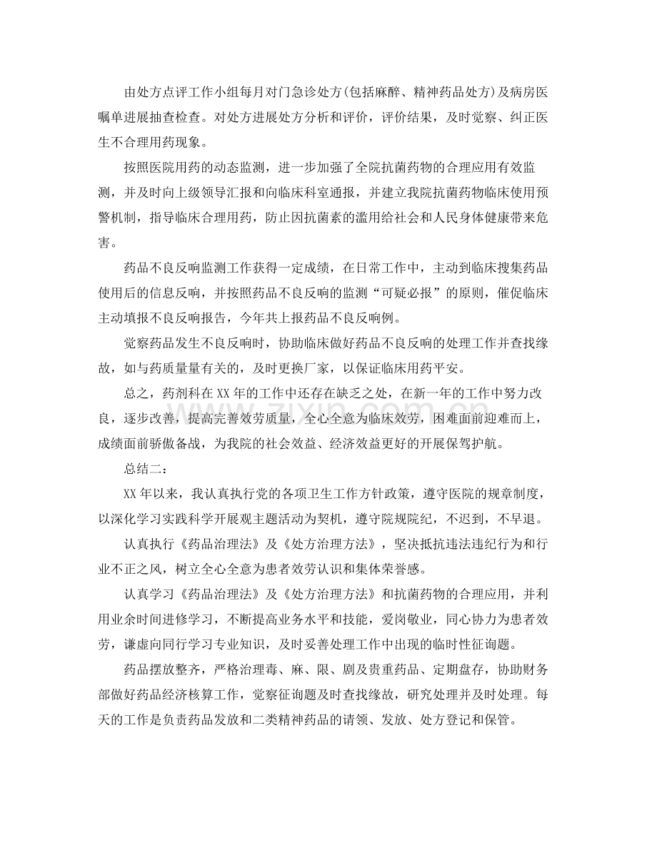 药剂科个人工作参考总结.docx_第2页