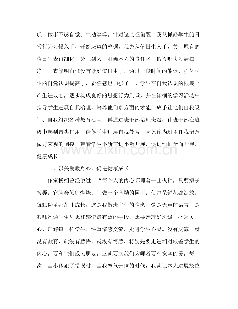 2021年九年级班主任个人年度工作参考总结.docx_第2页