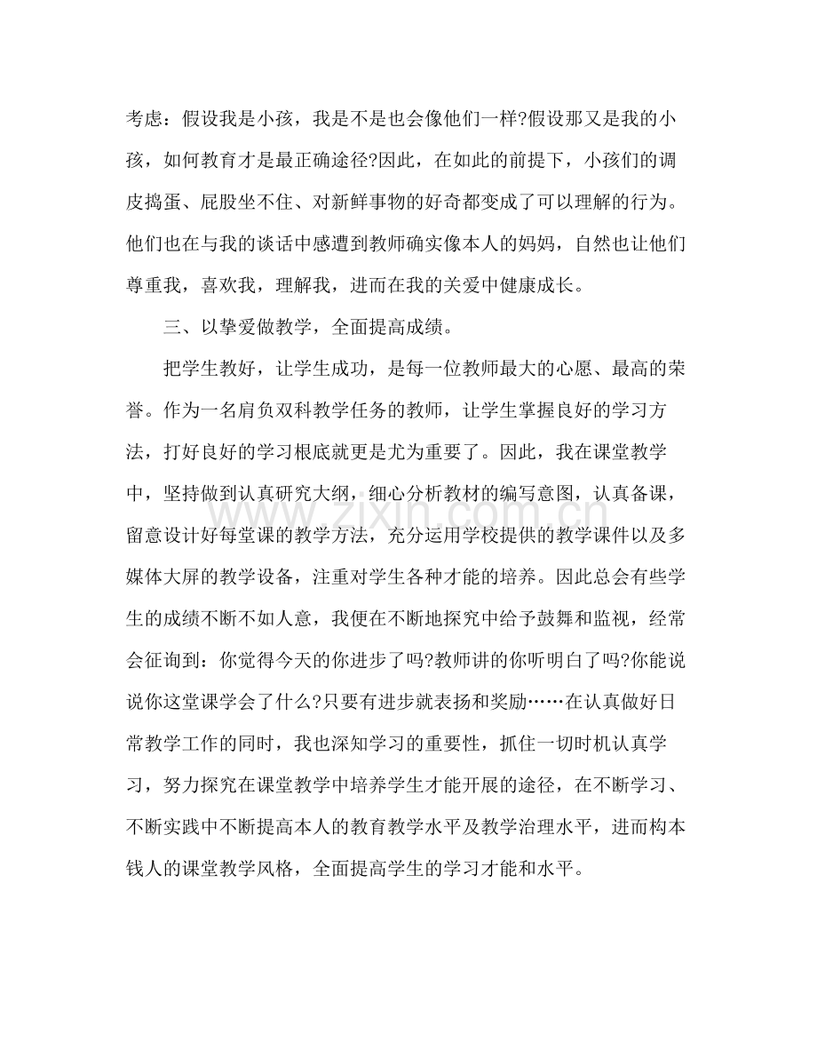 2021年九年级班主任个人年度工作参考总结.docx_第3页